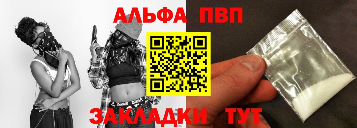Alpha PVP крисы CK Биробиджан