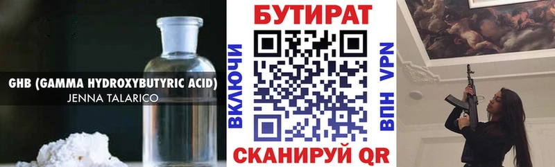 Бутират жидкий экстази  Биробиджан 