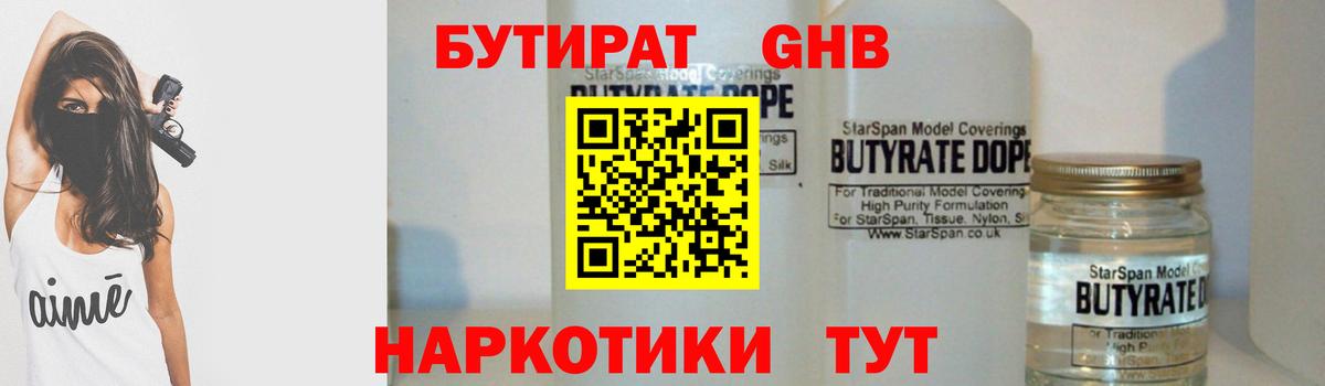 Бутират  БУТИРАТ BDO  Вход с VPN  Биробиджан 