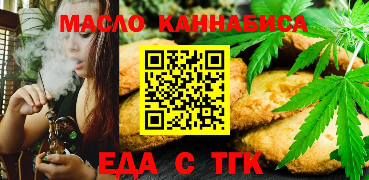 Cannafood конопля  Биробиджан 