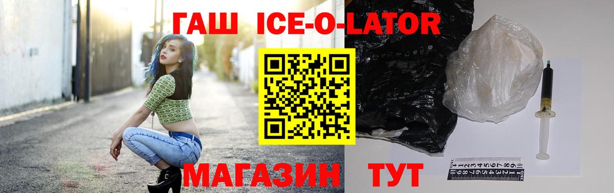Гашиш Ice-O-Lator Биробиджан