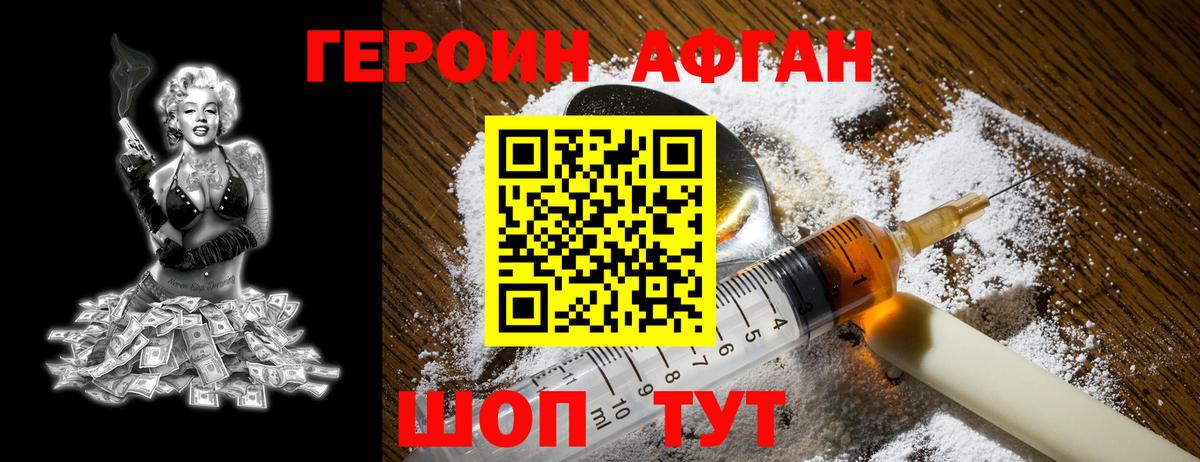 Биробиджан  ГЕРОИН белый  Вход с VPN 