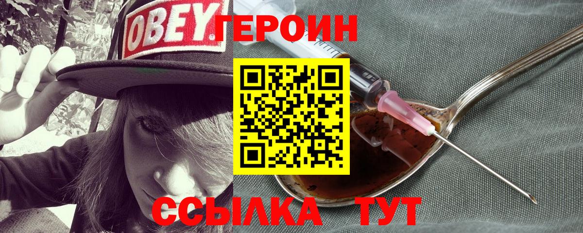 ГЕРОИН Heroin  Биробиджан 