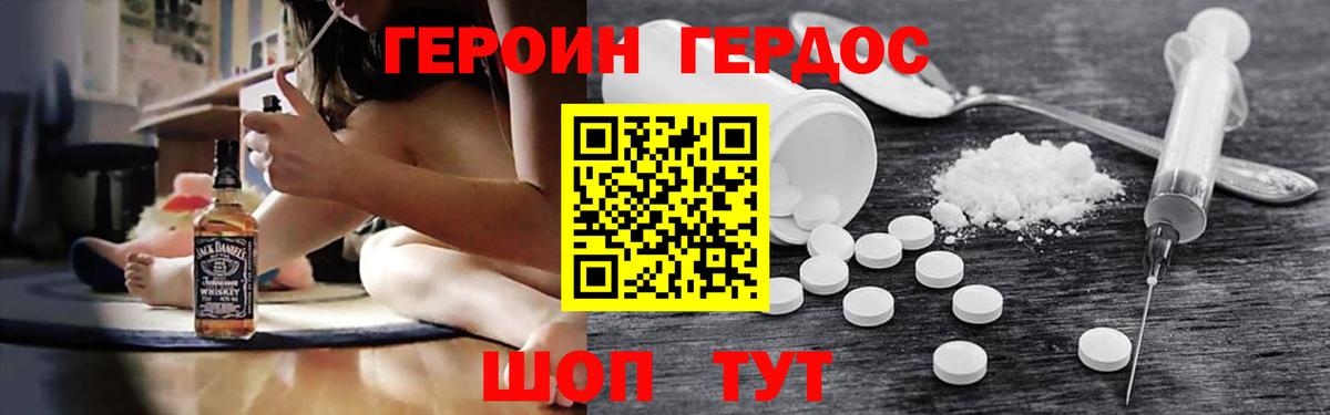 Героин хмурый Биробиджан