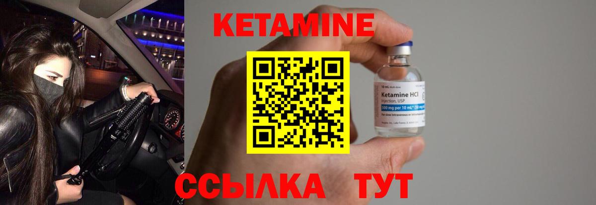 КЕТАМИН ketamine Биробиджан
