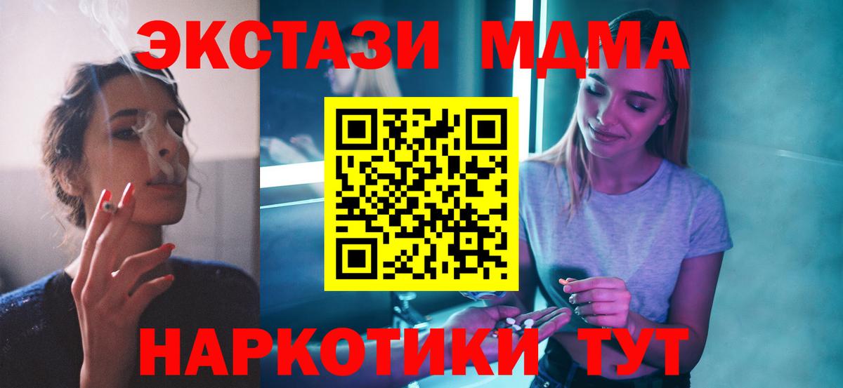 МДМА  Вход с VPN  MDMA Molly  Биробиджан  МДМА кристаллы 