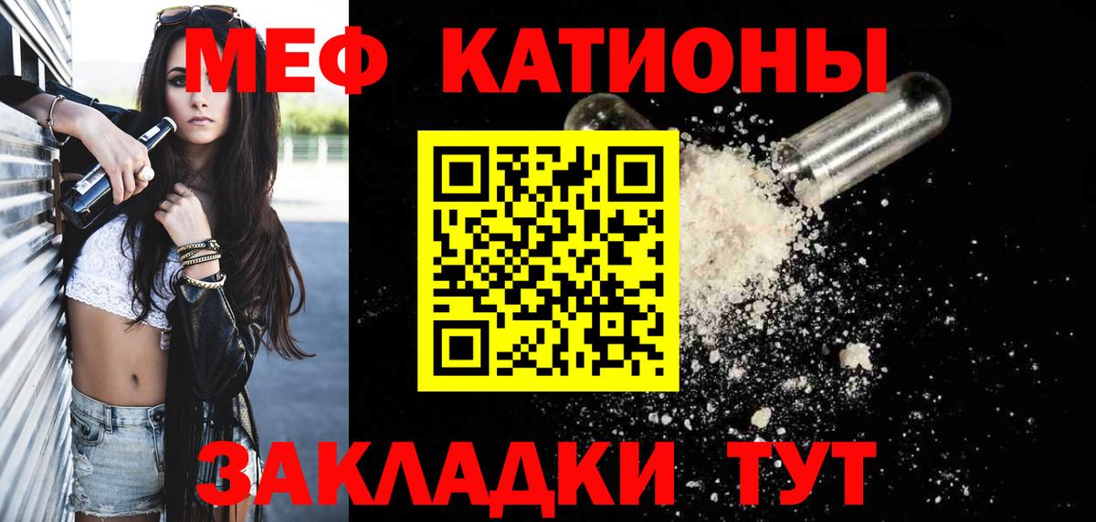 Меф мяу мяу кристаллы Биробиджан