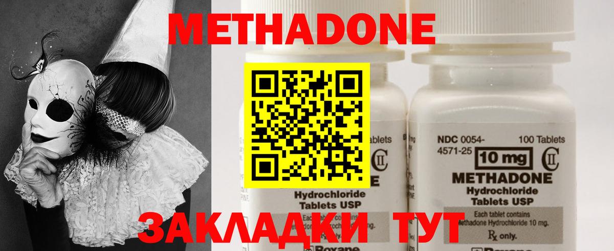 Метадон methadone Биробиджан