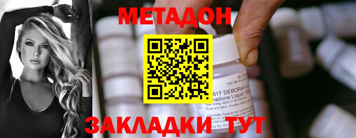 МЕТАДОН мёд  МЕТАДОН кристалл  Биробиджан  Вход с VPN 
