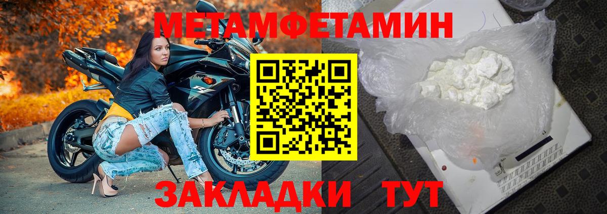 Первитин мет Биробиджан