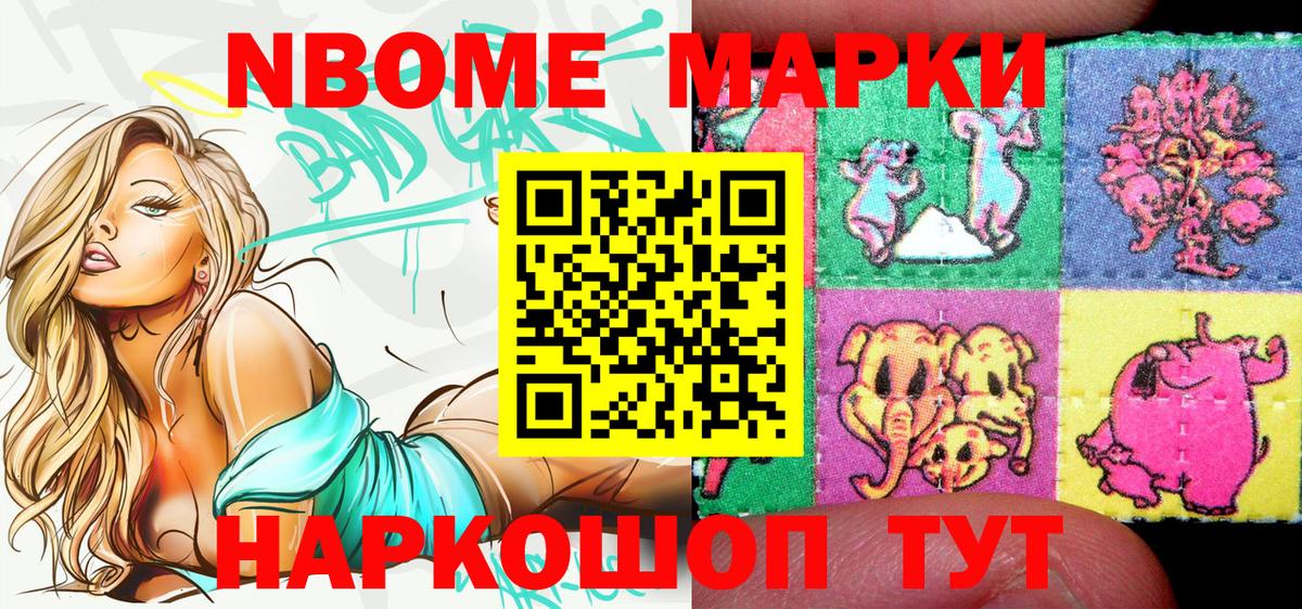 Марки 25I-NBOMe  Марки NBOMe 1,8мг  Вход с VPN  Биробиджан 