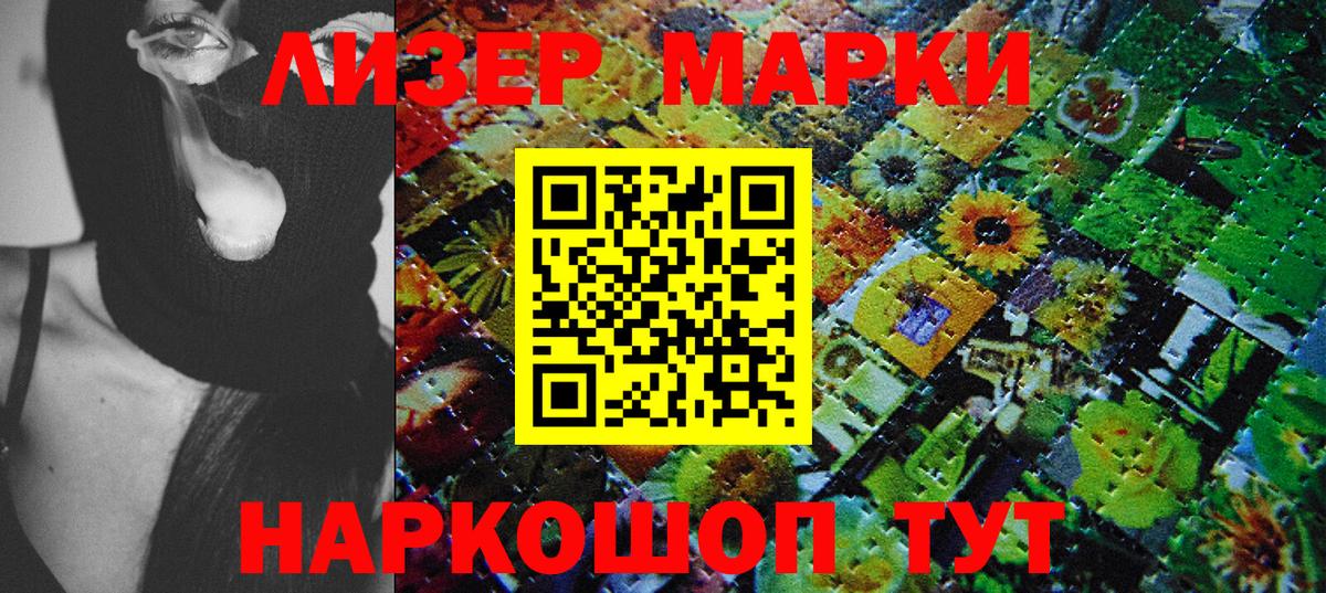 Наркотические марки 1,8мг Биробиджан